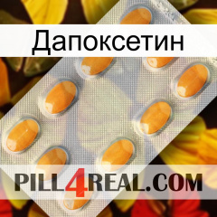 Дапоксетин cialis3